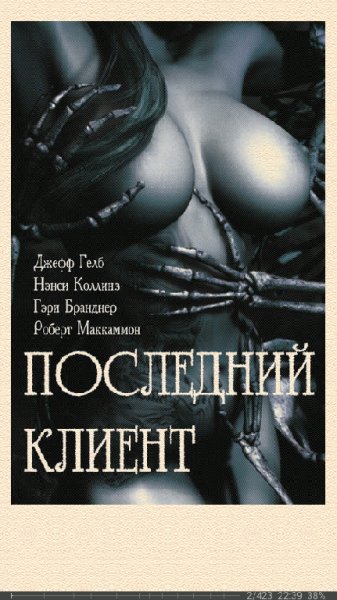 Д.Гелб-Последний клиент. Эротические триллеры (LP)