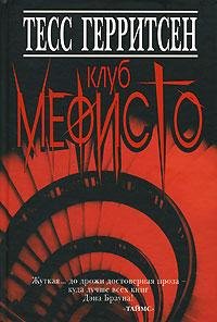 klub mefisto