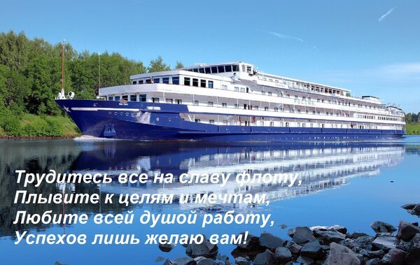 Открытка трудитесь все на славу флоту