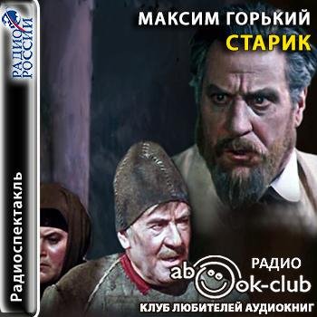 3 часть Старик М.Горький