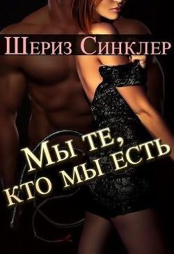 7 Sinkler SHeriz My te kto my est (LP)