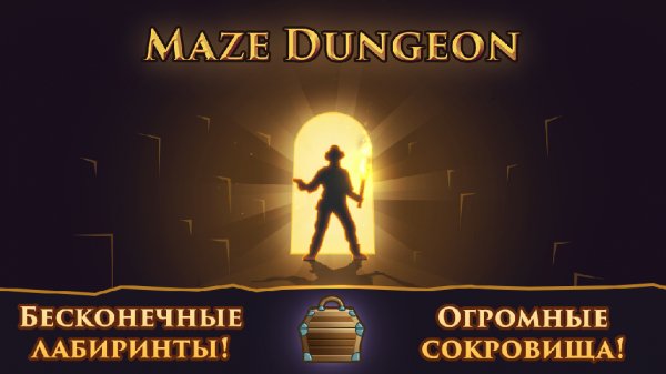 maze dungeon v.1.13