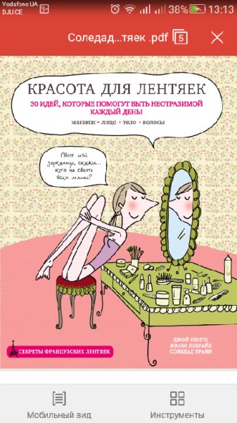 Соледад Брави - Красота для лентяек