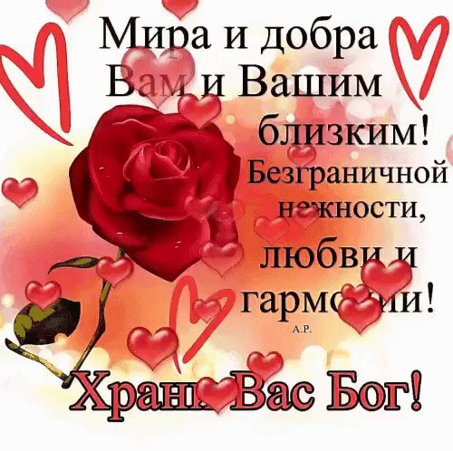 Анимированная открытка мира и добра
