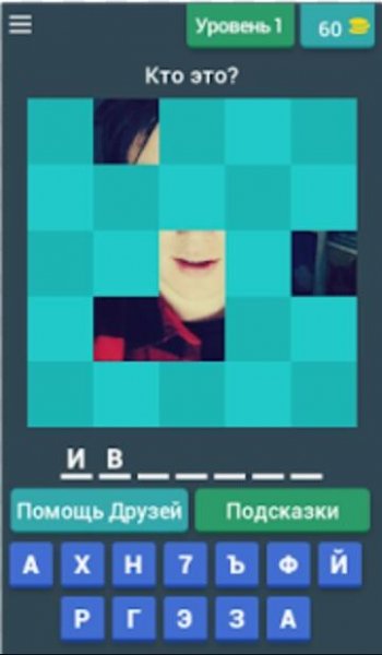 Угадай Ютубера