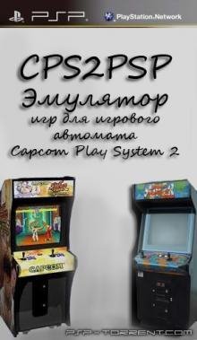 Эмулятор игровых автоматов Capcom Play S