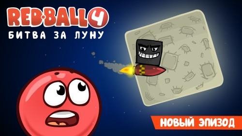 Red Ball 4 v1.2