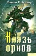 Knjazq orkov