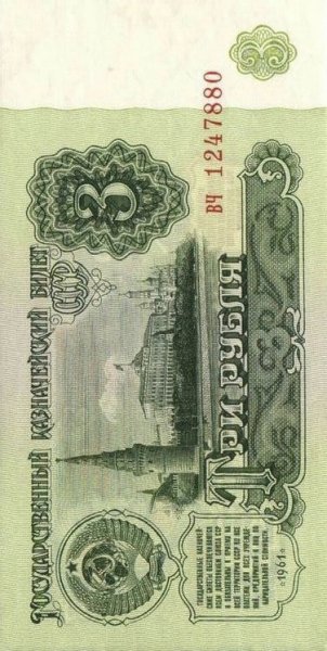 3 рубля