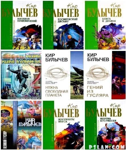 Булычев 2