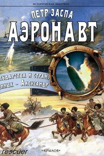 Историческая авантюра [204 книги] (2001-2019) FB2