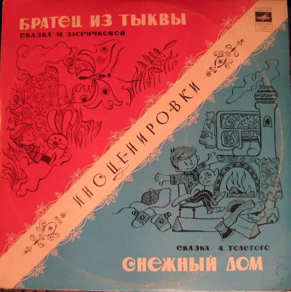 Братец из тыквы