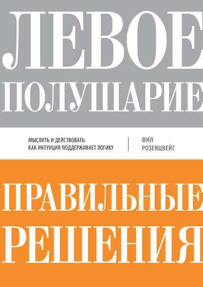 Левое полушарие правильные решения