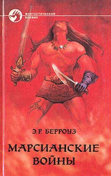 Марсианин Джон Картер