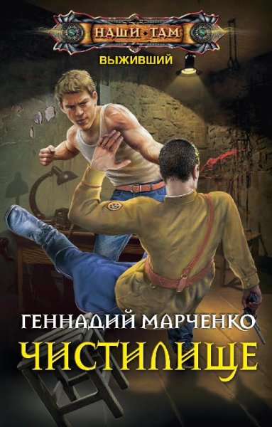 Чистилище. Выживший 1