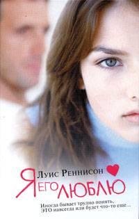 Я его люблю
