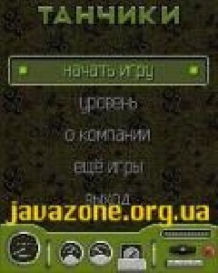 Танк 2009