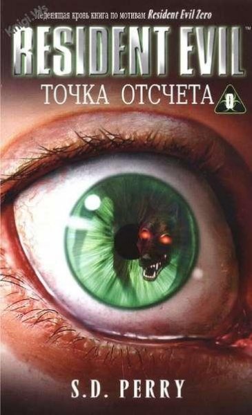 ОБИТЕЛЬ ЗЛА точка отсчета