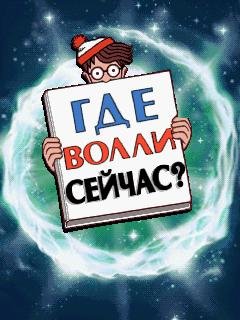 Where is Wally Now?