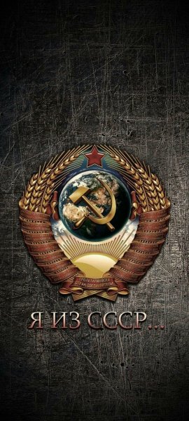 СССР
