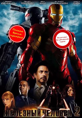 Железный человек [Marvel]