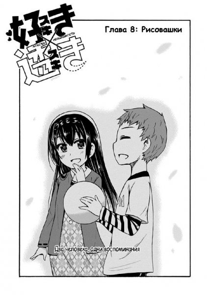 Love x Transparent v01 ch08