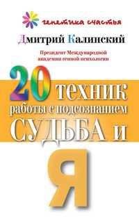 20 техник работы с подсознанием