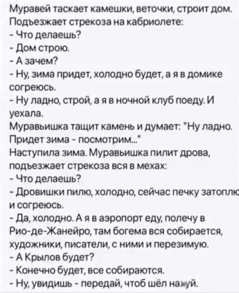 Из басни Крылова