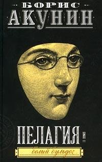 1. Пелагия и белый бульдог