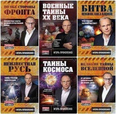 Серия - Военная тайна