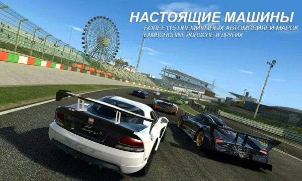 Real Racing 3 - 5.4.0