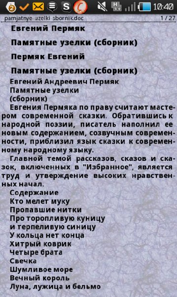 Памятные узелки (сборник)