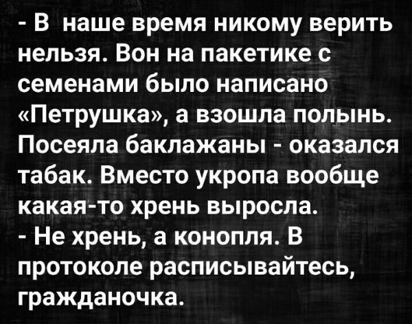 Никому верить нельзя...