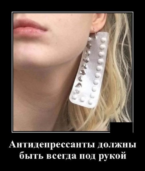 Антидепрессанты должны всегда быть под рукой