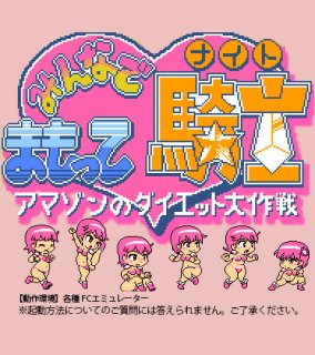 Goota Protectors Amazon`s Running Diet(Japan)