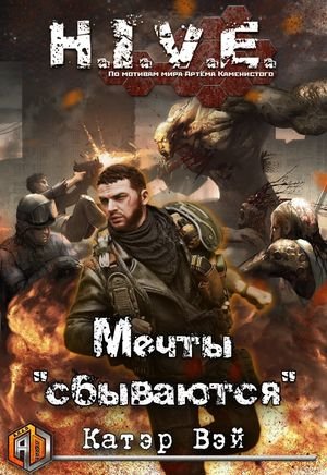 Катэр Вэй S-T-I-K-S. Мечты сбываются. Компиляция. Книги 1-3