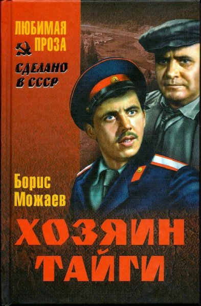 Сделано в СССР. Любимая проза