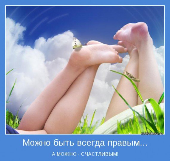 mogno-bit-vsegda-pravim