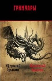 Avtor Neizvesten - Krasnyij Drakon