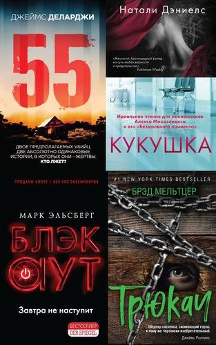 Триллер-клуб "Ночь" (7 книг)