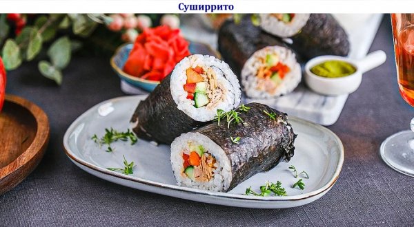 Суширрито