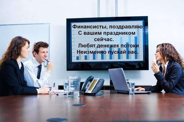 Открытка финансисты поздравляю с вашим