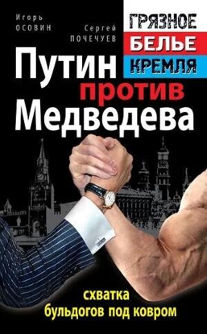 Игорь Осовин Сергей Почечуев