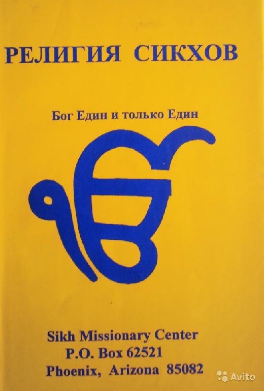 Религия сикхов