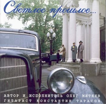 Олег Митяев - Прогноз