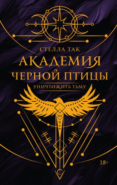 Так. Уничтожить тьму
