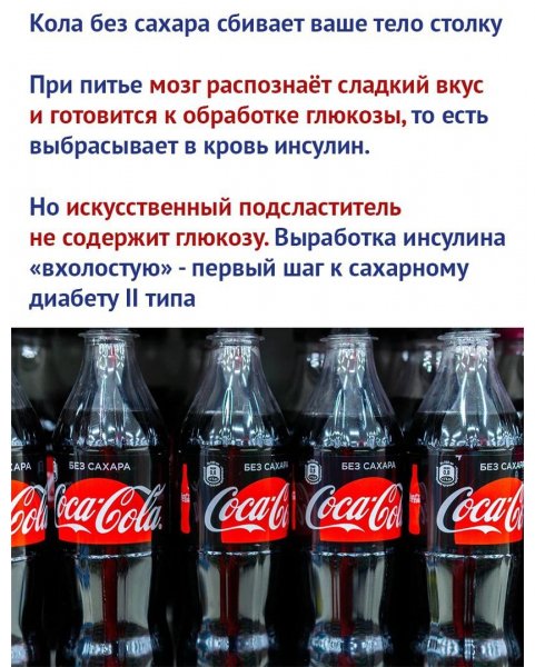 Кола без сахара