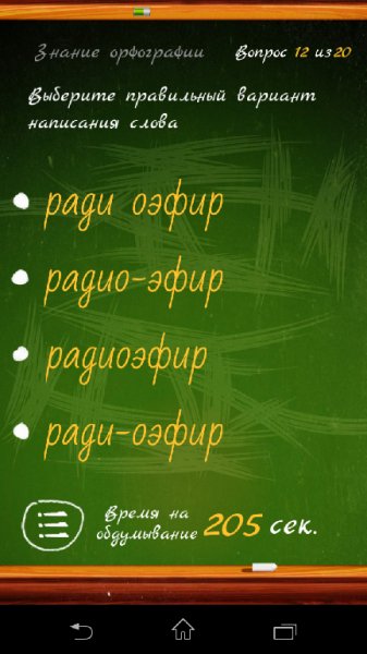 Orfografiya-igra-test-na-znanie-russkogo
