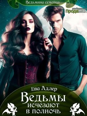 Адлер Ева Дневник рыжей кошки (2025)
