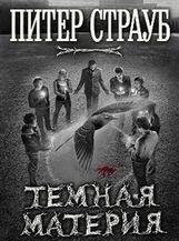 Темная материя